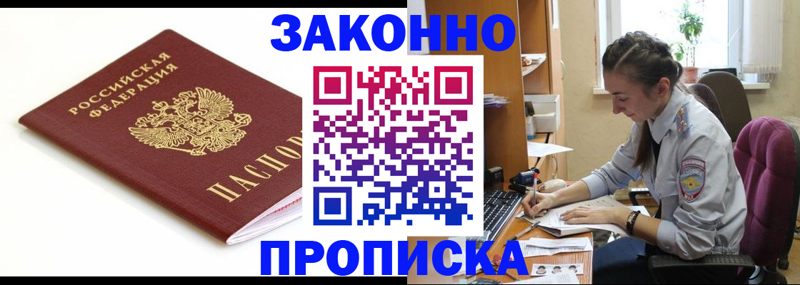 временная прописка в Астраханской области